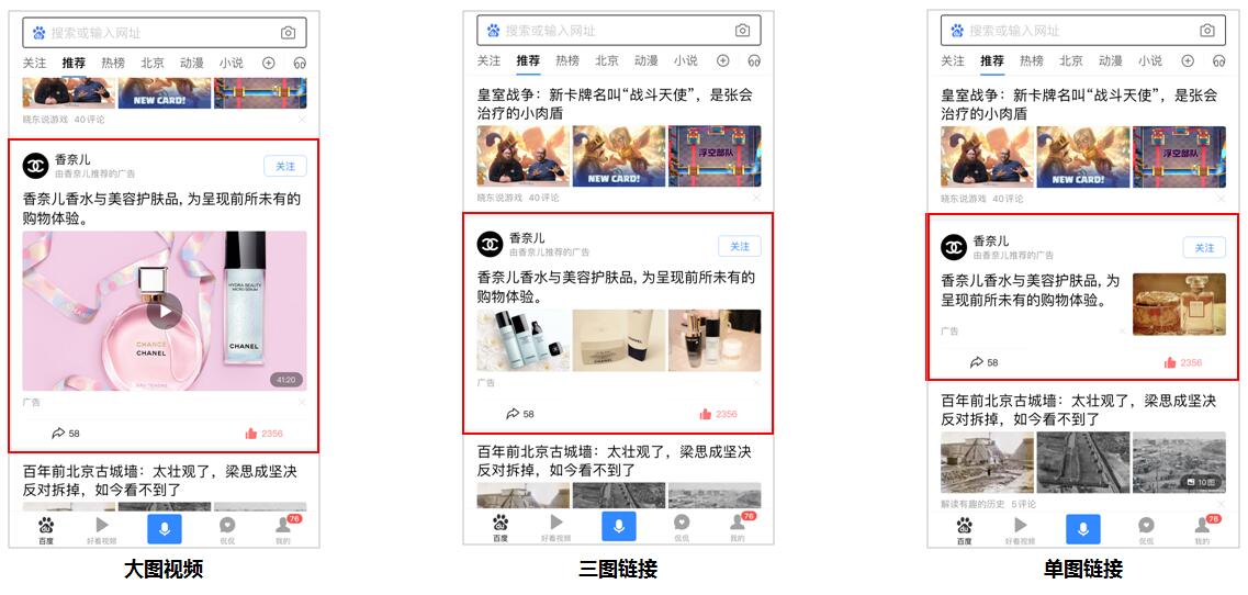 企业百家号与信息流号互动样式