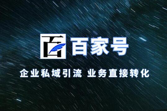 百家号如何加蓝v认证，费用是多